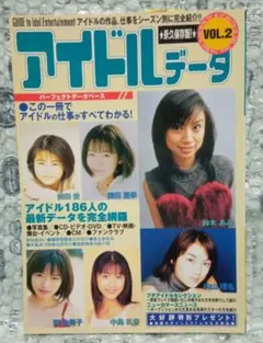 CMアイドル完全データブック最新版 '99注目のCMアイドル100人 - メルカリ