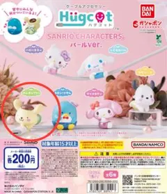 サンリオキャラクターズ ハグコット パールver. ポムポムプリン