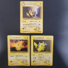ポケモンカード 旧裏 マチスのピカチュウ ライチュウ 3枚セット ポケカ