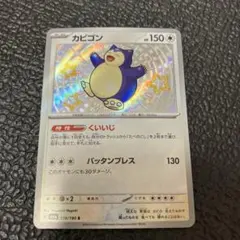 ポケモンカード　シャイニートレジャー　カビゴン　S
