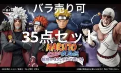 ナルト1番くじ　まとめ売り　ペイン来襲編