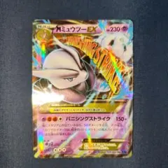 MミュウツーEX RR 026/059