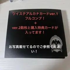 ツイステッドワンダーランド アルカナカードセット