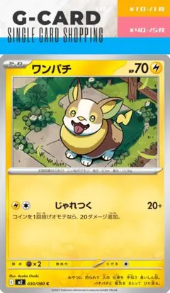 【インフェルノX】030/080 ワンパチ