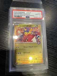 最安値】2025 POKEMON SV-P ヒロシマのピカチュウ #261 - メルカリ
