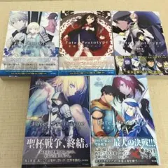 【5巻初版】Fate/Prototype 蒼銀のフラグメンツ 全巻セット