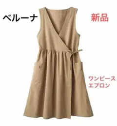 2025年最新】Belluna エプロンの人気アイテム - メルカリ