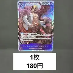 ドンキホーテ・ドフラミンゴ　残り1枚【SR】{OP14-069}