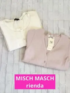 【新品タグ付・1度着用】リブニット カーディガン 2点セット ブルベ 長袖