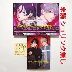 未読 ピンクハートジャム 上下 beat 1 しっけ