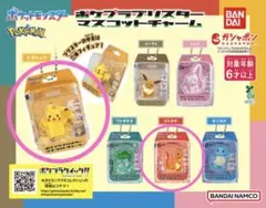 ポケットモンスター ポケプラブリスターマスコットチャーム ピカチュウ ヒトカゲ