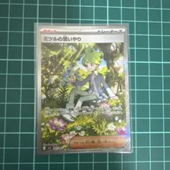 ミツルの思いやり SAR