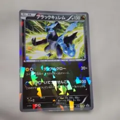 ブラックキュレム ポケモンカード