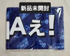 【新品未開封】Aぇ! group D.N.A タオル Aぇ! group D.N.A タオル - メルカリ
