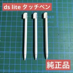 【純正品】ds lite タッチペン