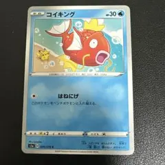 カスミのコイキング C SV9a 熱風のアリーナ 025/063 クリンプエラー