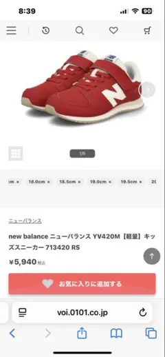 18㎝　ニューバランス420M