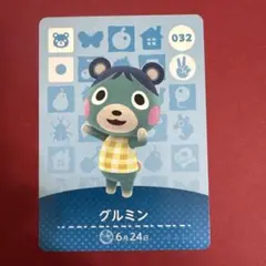 どうぶつの森　amiiboカード　グルミン　第1弾　【新品未使用】