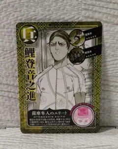 ゴールデンカムイ TOGカード 鯉登音之進 鯉登少尉