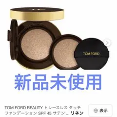 トレースレスタッチファンデーション サテンマットクッションコンパクトリネンのサムネイル