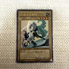 遊戯王 エルフの剣士