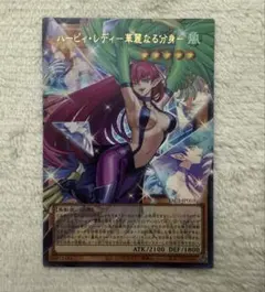 遊戯王 ハーピィ • レディ - 華麗なる分身 - オーバーフレーム ウルトラ