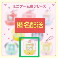 シークレットアクリルチャーム ミニゲーム機シリーズ はなまるおばけ ミニゲーム機