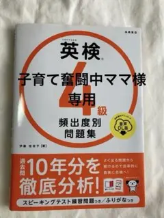 【美品】英検4級頻出度別問題集 [2023]