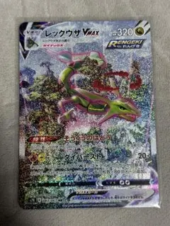 【最安値】ポケモンカード レックウザVMAX SA HR FAのサムネイル