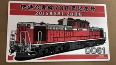 2026年最新】d51 記念 プレートの人気アイテム - メルカリ