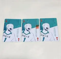 ハイキュー‼︎ 展 FINAL 青根高伸 ♡8 トランプ 3点