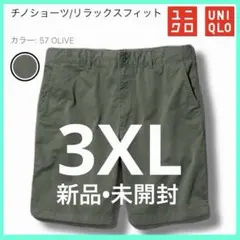 新品　ユニクロ　チノショーツ　ハーフパンツ　メンズ　3XL オンライン限定サイズ