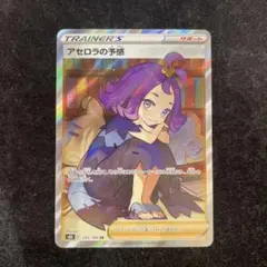 【美品】 横線なし アセロラの予感 SR 2026年最新】アセロラの予感 srの人気アイテム - メルカリ