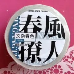 合成纸 樱花时光—黑 型抜き 5cm×5m 海外マスキングテープ 英字 日本語