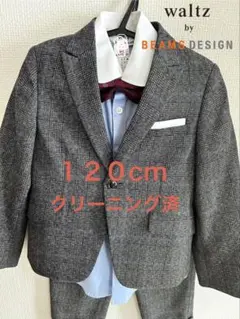 waltz by BEAMS DESIGN フォーマルスーツ　120