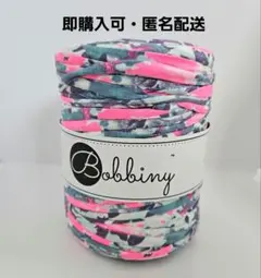【未使用】Bobbiny Tシャツヤーン リサイクルヤーン タイダイ柄 ピンク
