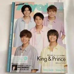 ちっこいMyojo 2020年10月号 King&Prince