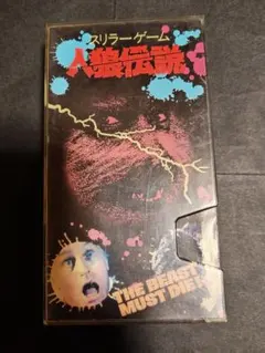 ミスター・スティッチ 悪魔の種子 VHS 日本語吹替版 - メルカリ