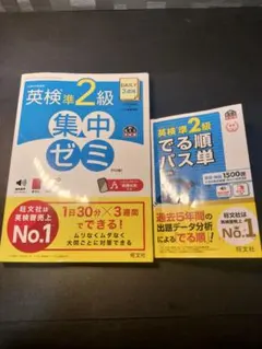 英検準2級 集中ゼミ & でる順パス単 セット