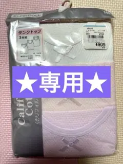 【むーみん様専用】★新品★女の子タンクトップ140
