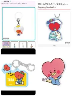 BT21♡TATA4点セット 最新めじるしアクセサリー有り