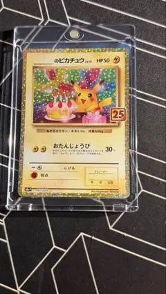 2026年最新】ピカチュウ プロモ 25thの人気アイテム - メルカリ