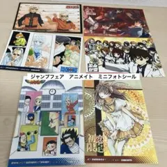 ジャンプフェア　IN アニメイト　特典　ミニフォトシールコレクション