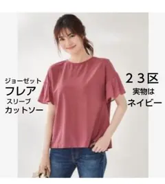 2026年最新】23区 ブラウス ジョーゼットの人気アイテム - メルカリ