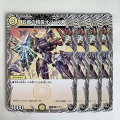 74383 五憐の精霊オニソス