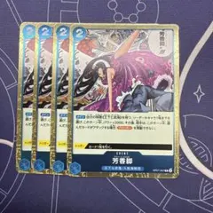 芳香脚 R OP07-057 4枚セット ワンピースカード パフューム・フェムル