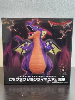 ドラクエ 竜王 フィギュア ビッグアクション 未開封