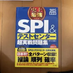 spi 学習参考書