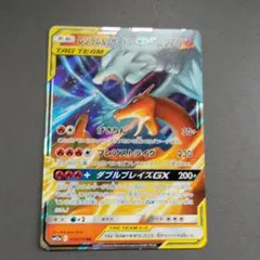 レシラム&リザードンGX RR サン&ムーン 拡張パック ダブルブレイズ キラ… レシラム&リザードンGX RR サン&ムーン 拡張パック ダブルブレイズ