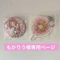 アイカツ！大空あかり 缶バッジ アクキー 2点セット